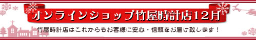 竹屋時計店カレンダー