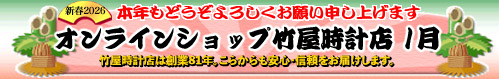 竹屋時計店カレンダー