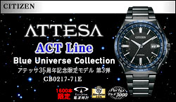 アテッサ Blue Universe Collection CB0217-71E