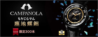 限定300本 BU0024-02E カンパノラ 塵地螺鈿 エコ・ドライブ(光発電)
