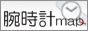 腕時計map