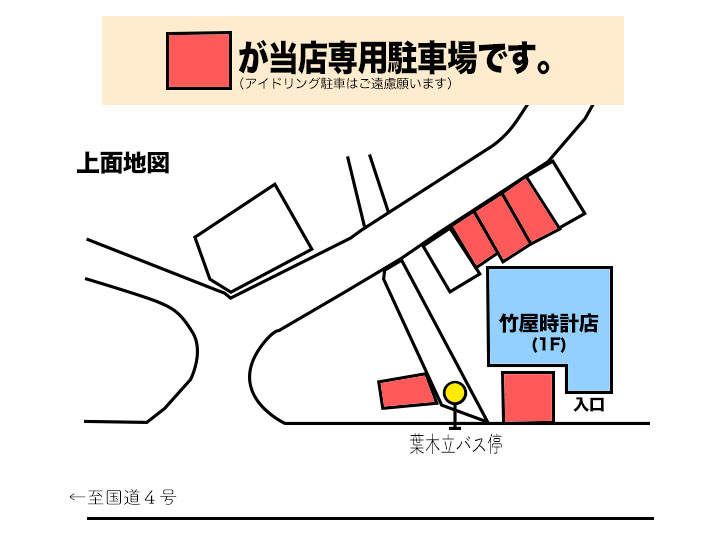 竹屋時計店駐車場