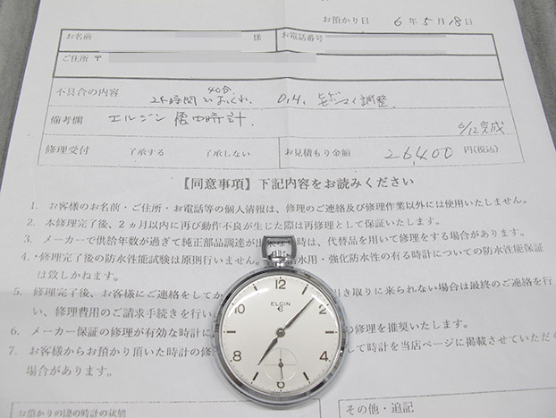 エルジン 懐中時計