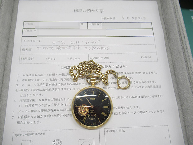エポス 懐中時計 オープンハート