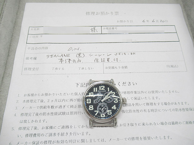 シーレーン クオーツ
