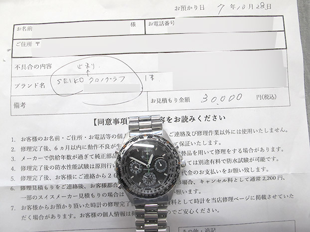 セイコー スカイ プロフェッショナル