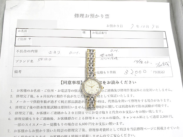 セイコー エクセリーヌ