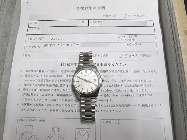 キングセイコー