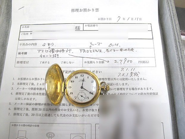 アエロ 手巻き式懐中時計