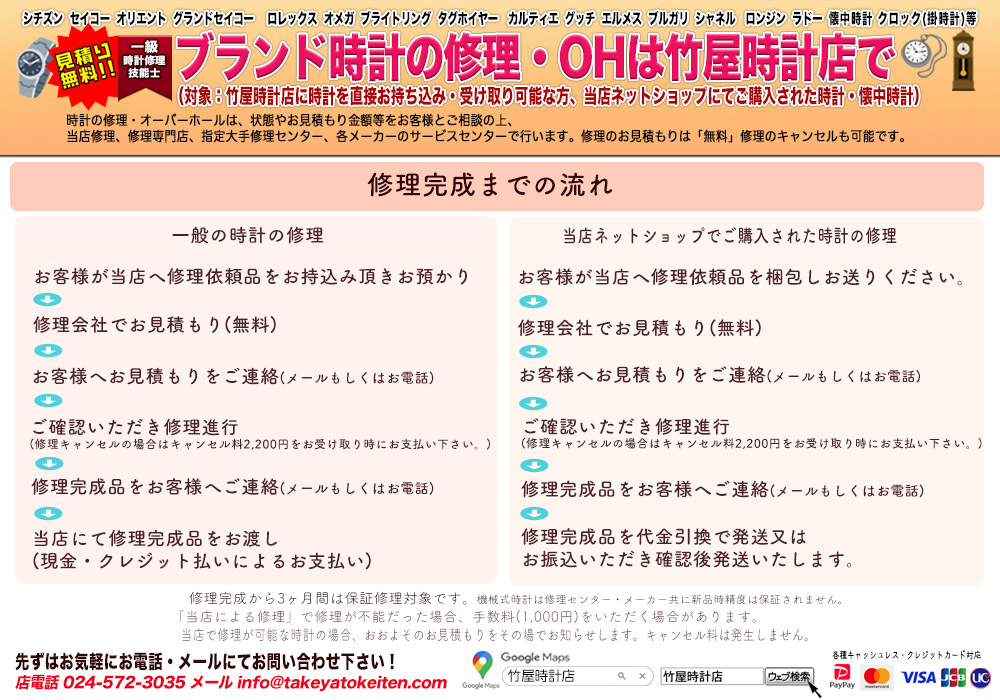 時計修理・オーバーホールトップバナー