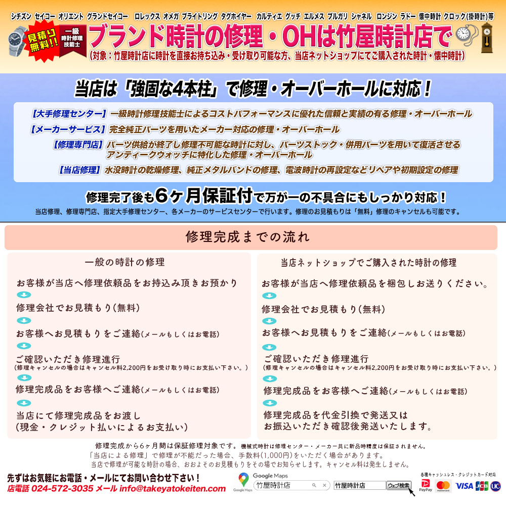時計修理・オーバーホールトップバナー