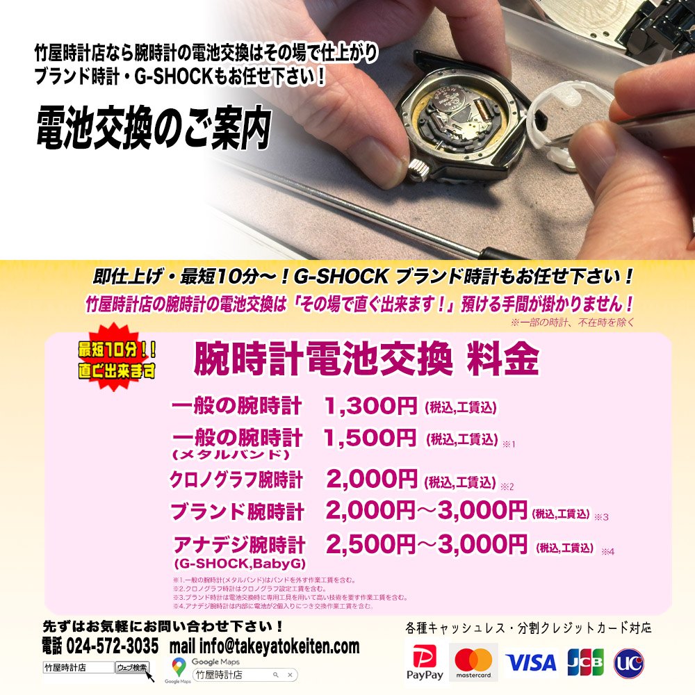 時計電池交換トップバナー