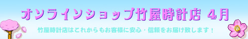 竹屋時計店カレンダー