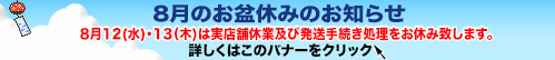 夏季休暇のお知らせ