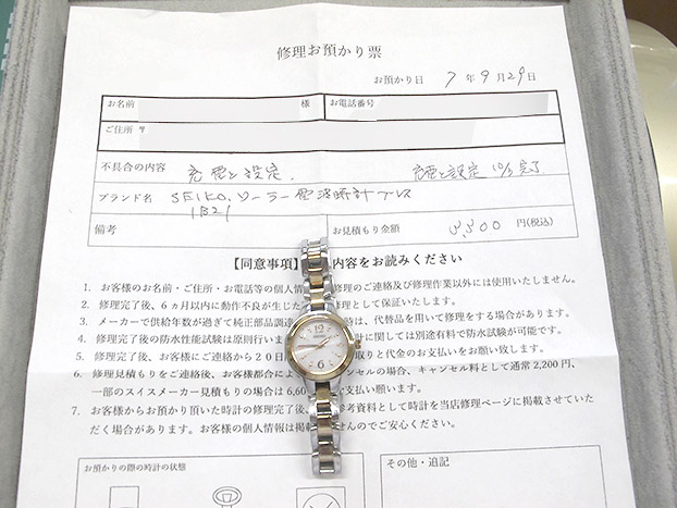 セイコー ソーラー電波