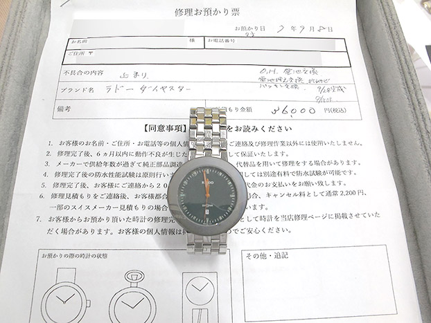 ラドー ダイヤスター